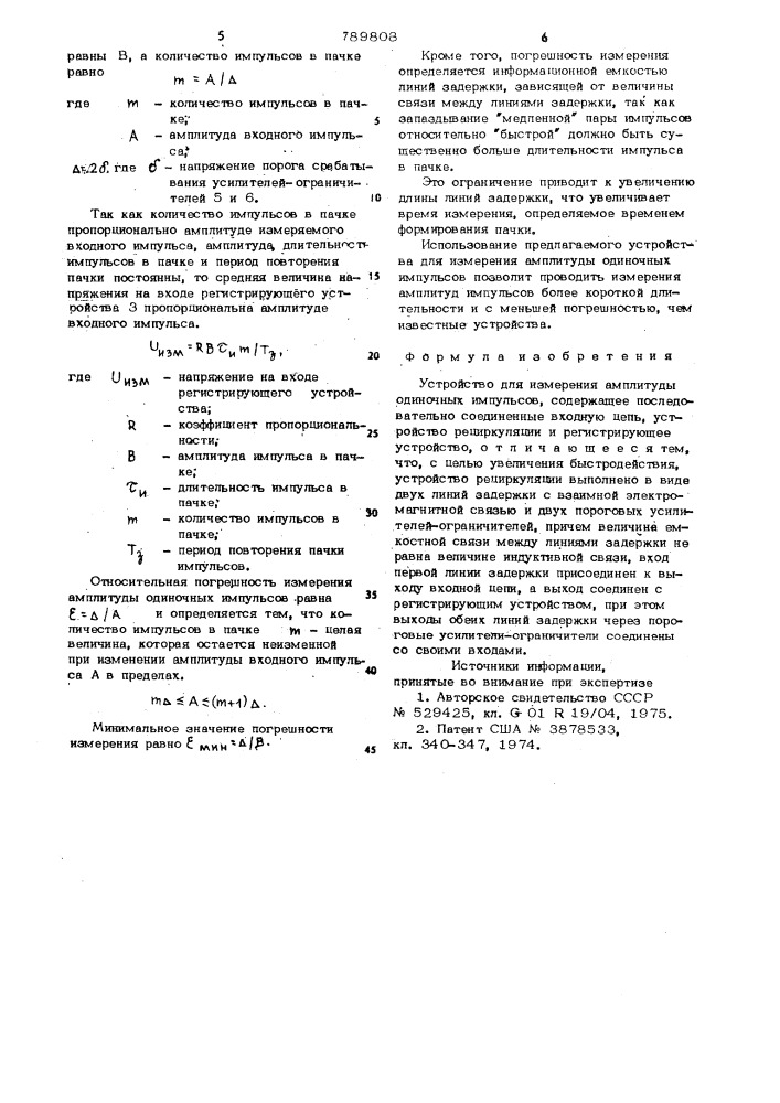 Устройство для измерения амплитуды одиночных импульсов (патент 789808)