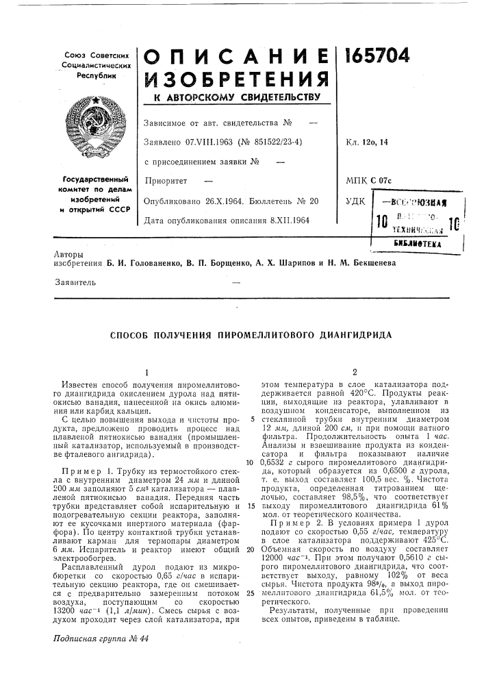 Патент ссср  165704 (патент 165704)