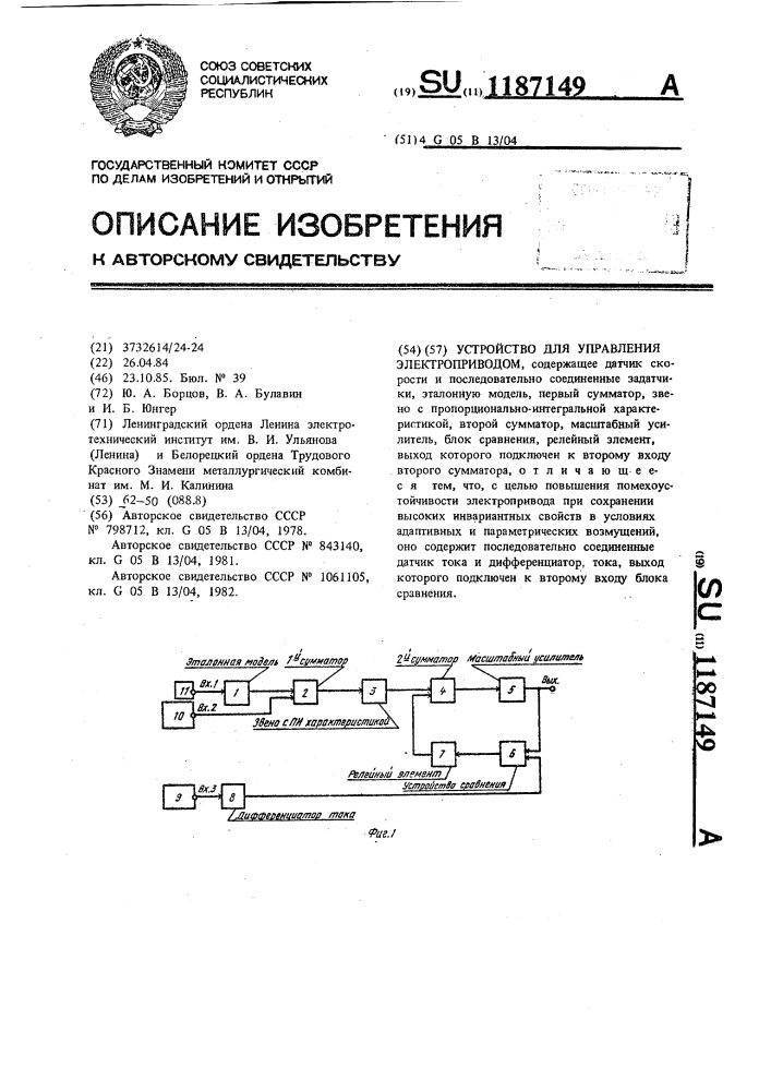 Устройство для управления электроприводом (патент 1187149)