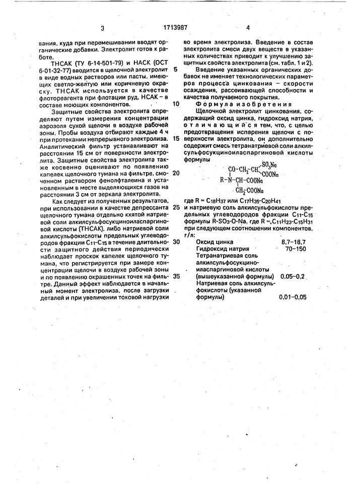 Щелочной электролит цинкования (патент 1713987)