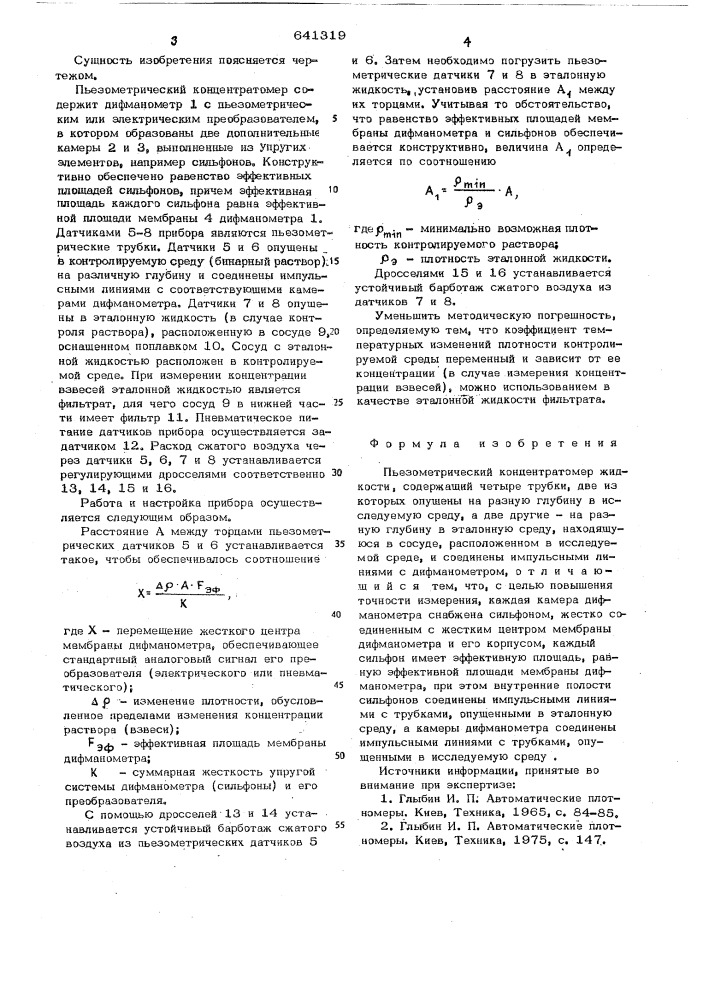 Пьезометрический концентратомер" жидкости (патент 641319)