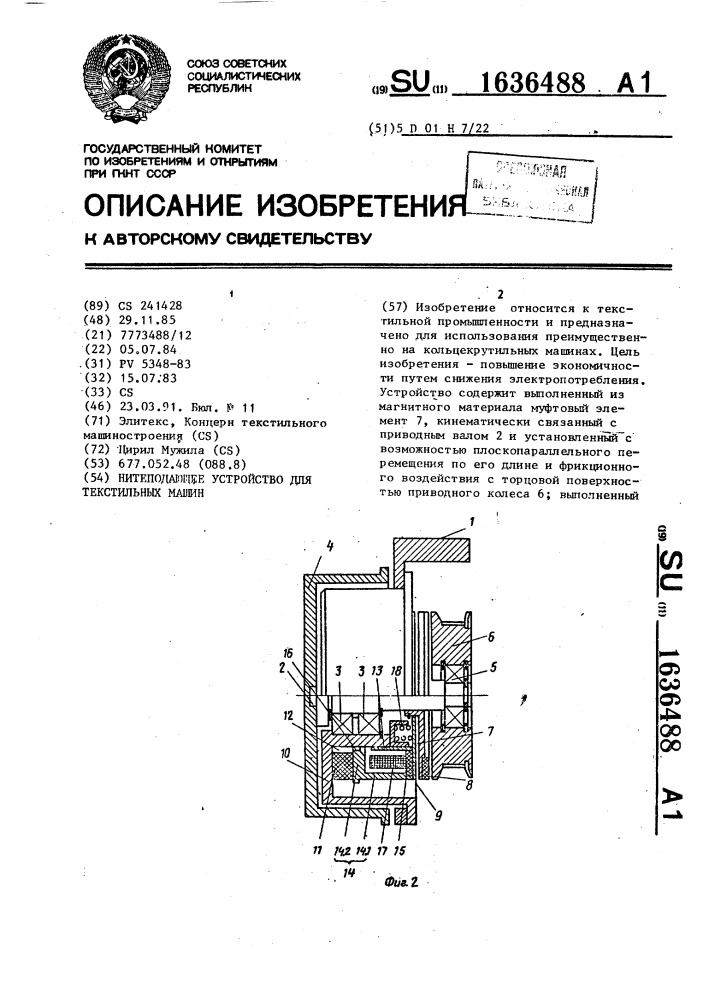 Нитеподающее устройство для текстильных машин (патент 1636488)