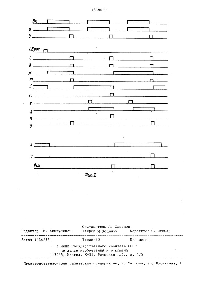 Селектор пар импульсов (патент 1338039)
