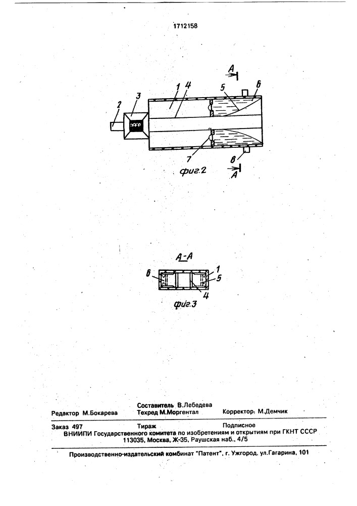 Устройство для транспортирования и разогрева бетонной смеси (патент 1712158)