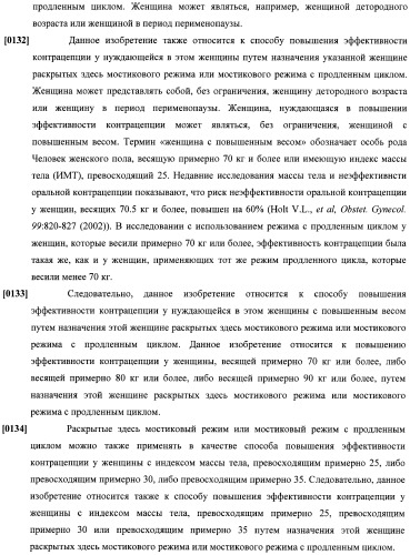 Способы гормонального лечения с применением контрацептивных режимов с непрерывным введением эстрогена (патент 2403046)
