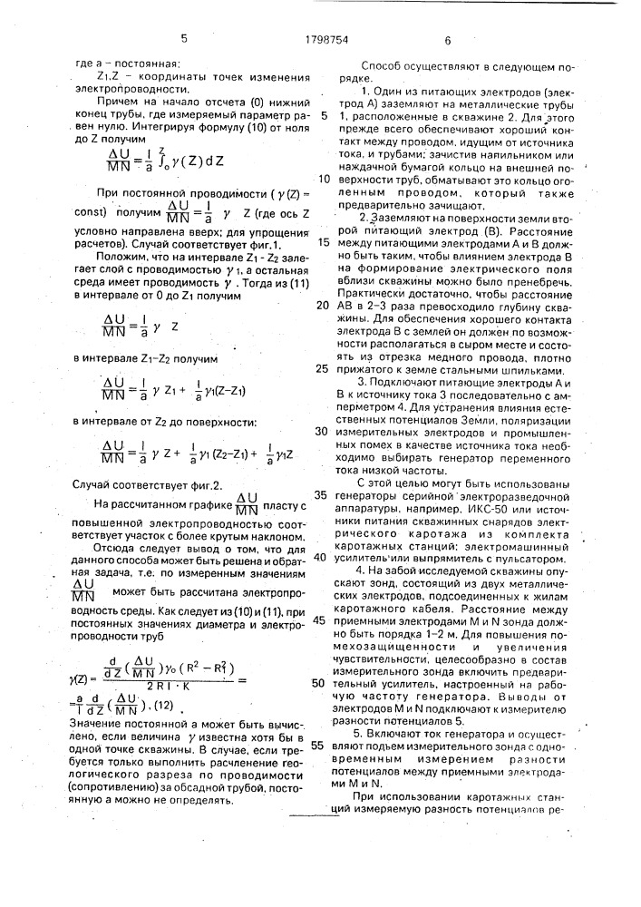 Способ электрического каротажа скважин через металлические трубы (патент 1798754)