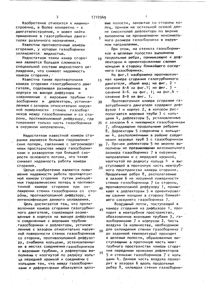 Противоточная камера сгорания газотурбинного двигателя (патент 1710949)