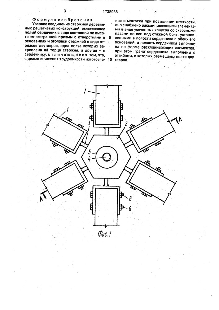 Узловое соединение стержней (патент 1738958)