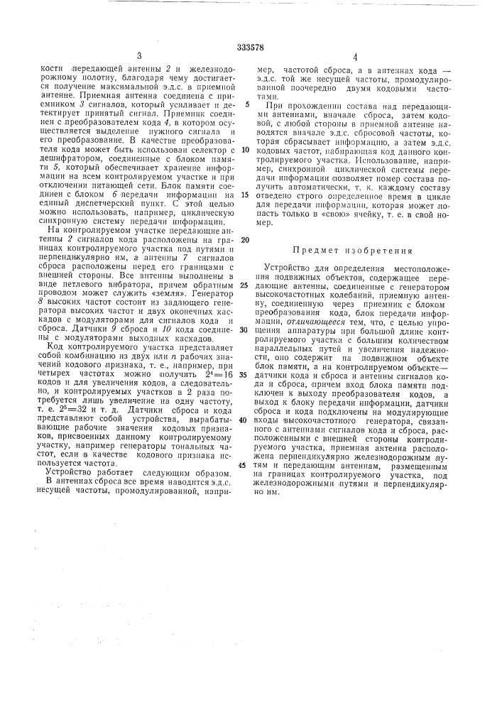 Библиотека |изобретения е. а. андреев, в. в. константиновский, в. р. елизаров, в. тт. "алек^ебь"' •и и. б. табакман (патент 333578)