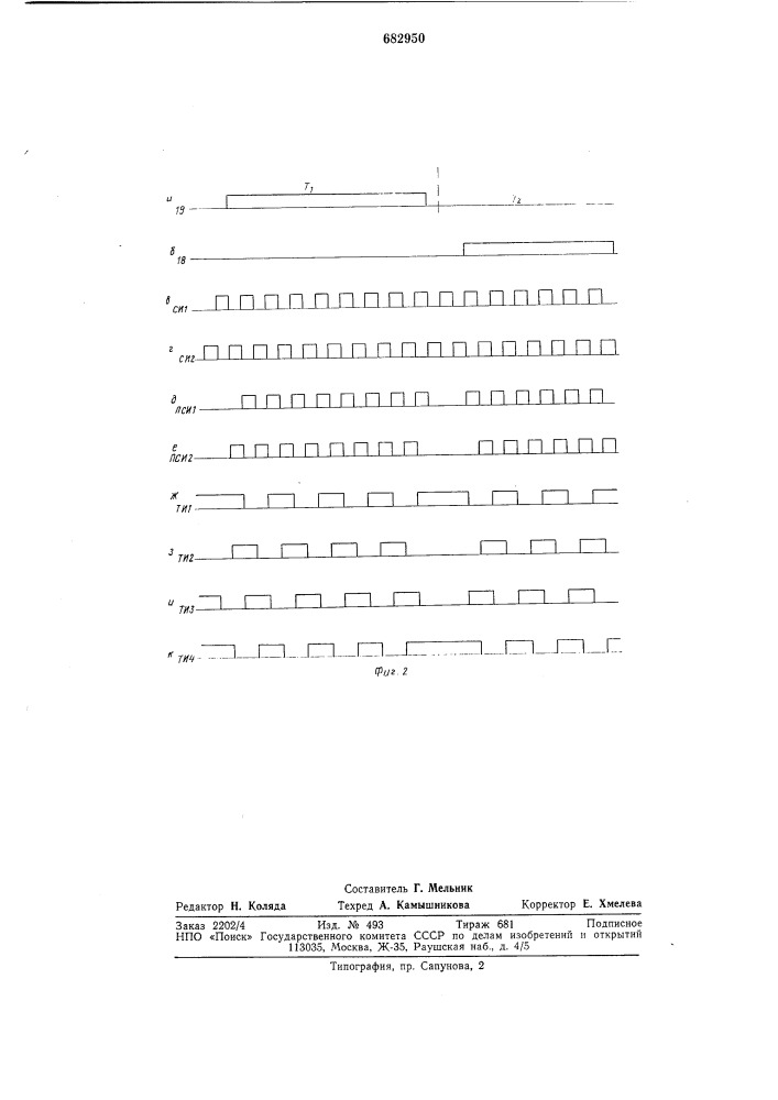 Регистр сдвига (патент 682950)