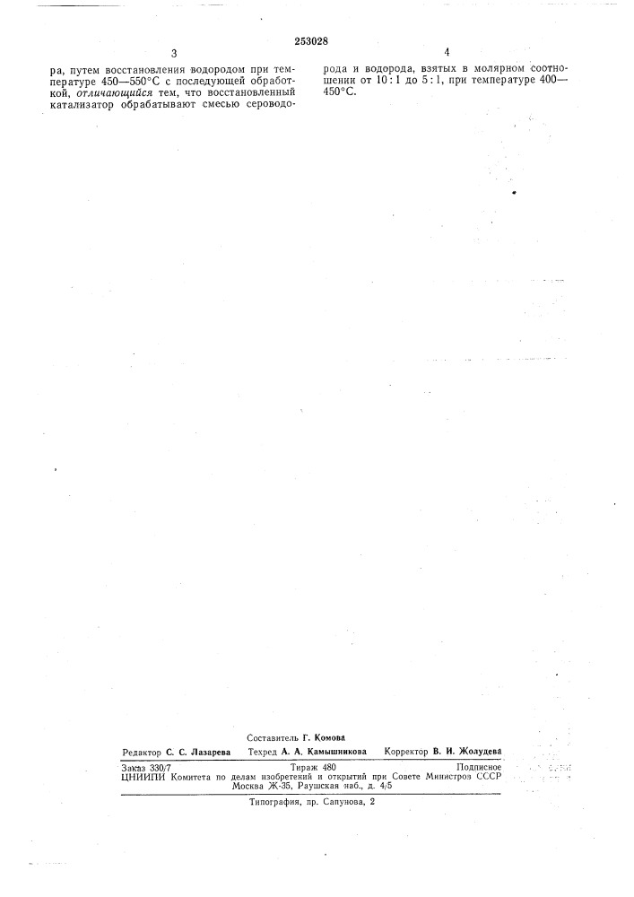 Патент ссср  253028 (патент 253028)