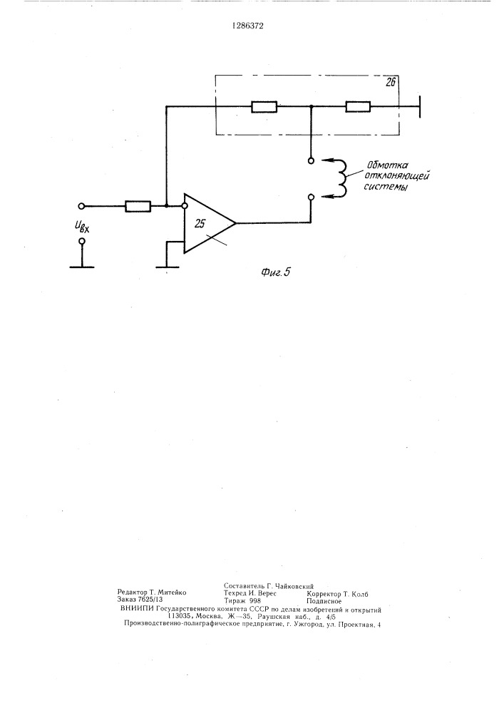 Устройство для электронно-лучевой сварки (патент 1286372)