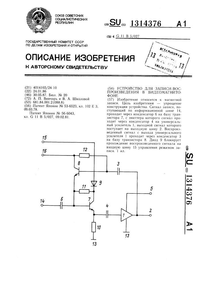 Устройство для записи-воспроизведения в видеомагнитофоне (патент 1314376)