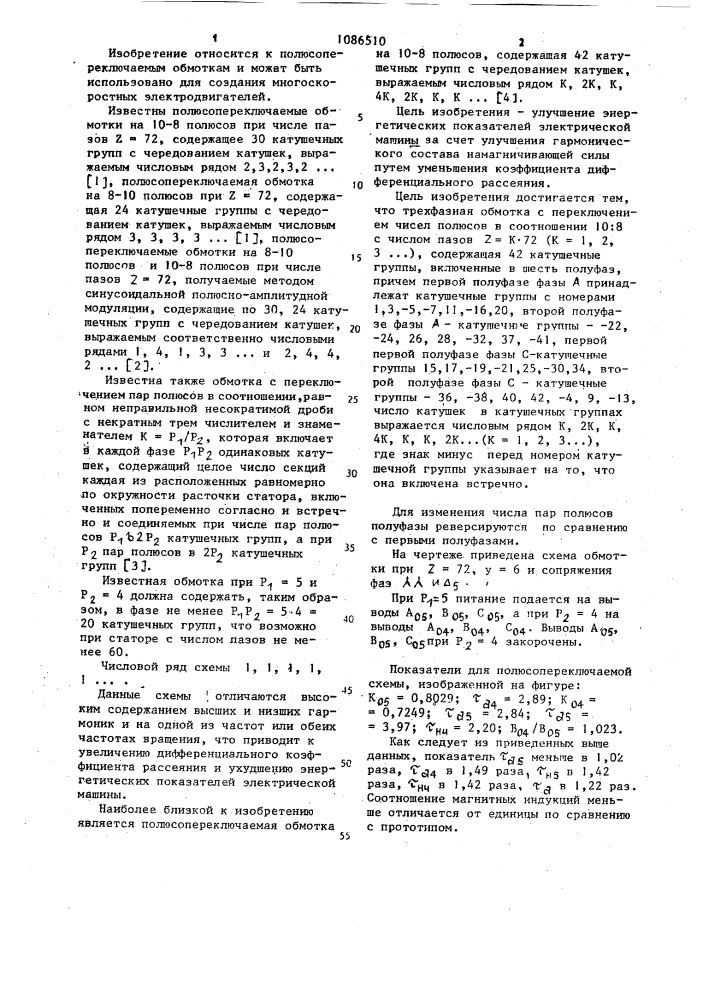 Трехфазная обмотка с переключением чисел полюсов в соотношении 10:8 (патент 1086510)