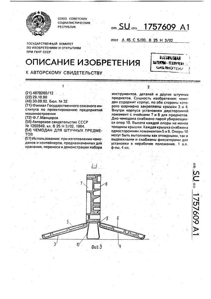 База патентов ссср