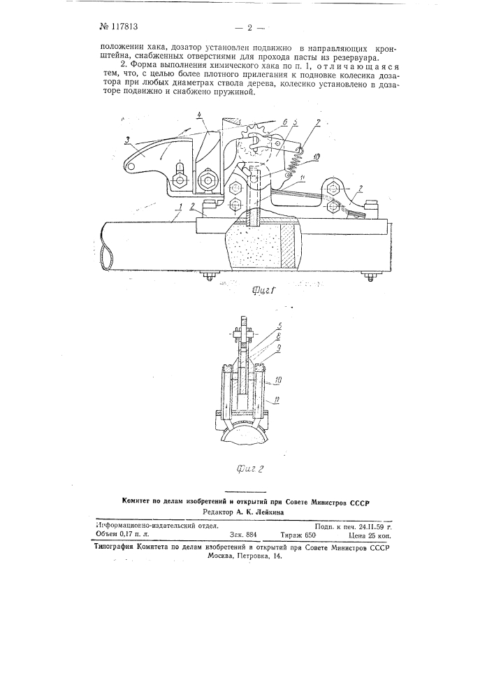 Химический хак для подсочки деревьев (патент 117813)