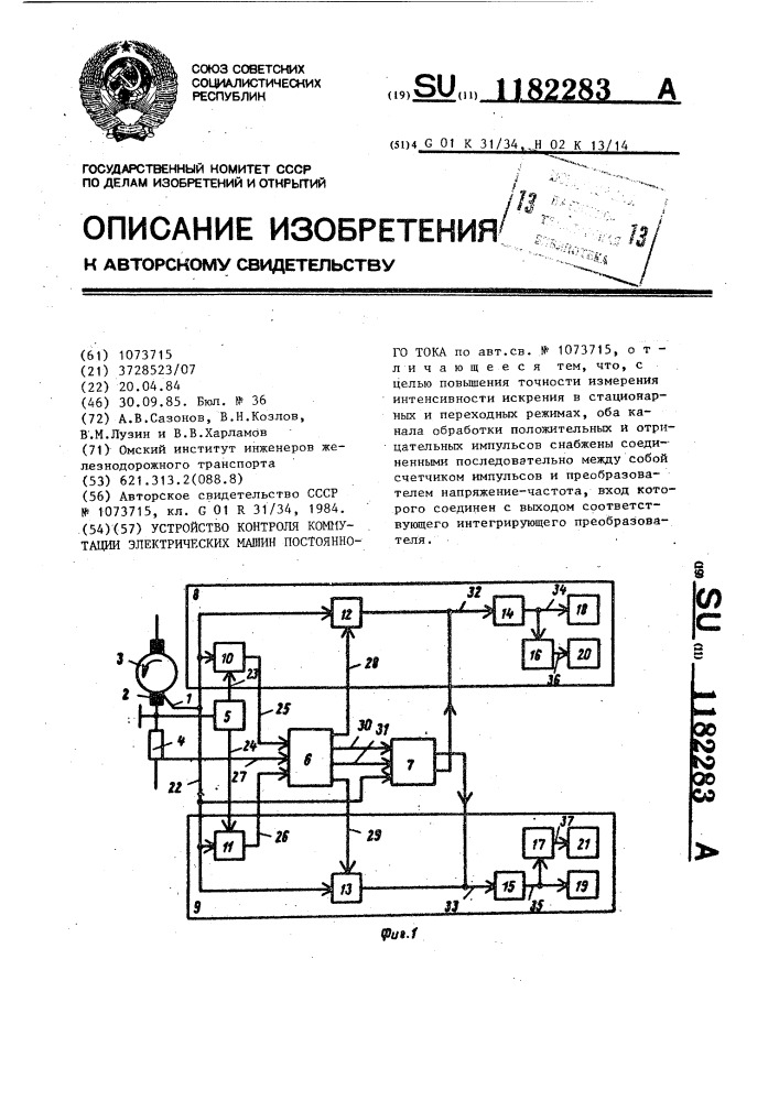 Устройство контроля коммутации электрических машин постоянного тока (патент 1182283)