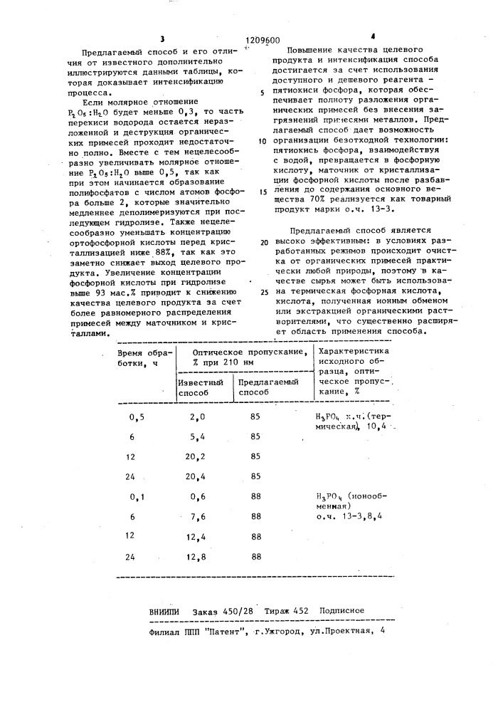 Способ очистки ортофосфорной кислоты от органических примесей (патент 1209600)