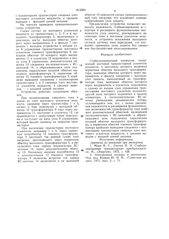 Стабилизированный конвертор (патент 813394)