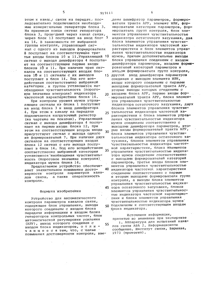 Устройство для автоматического контроля параметров каналов связи (патент 919111)