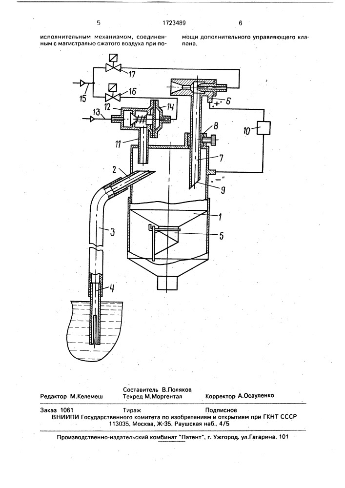 Вакуумный пробоотборник (патент 1723489)