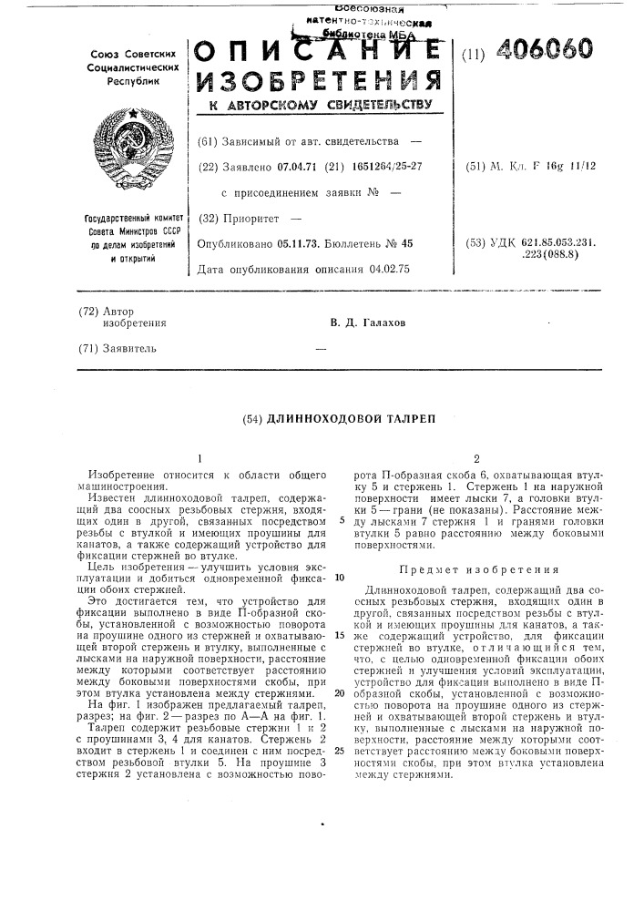 Патент ссср  406060 (патент 406060)