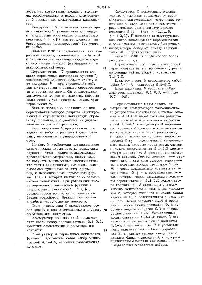 Устройство для получения диагностических тестов логических блоков (патент 736103)