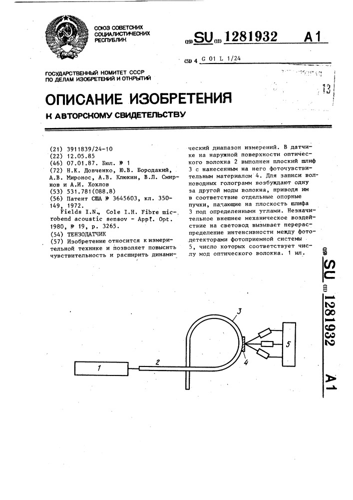 Тензодатчик (патент 1281932)