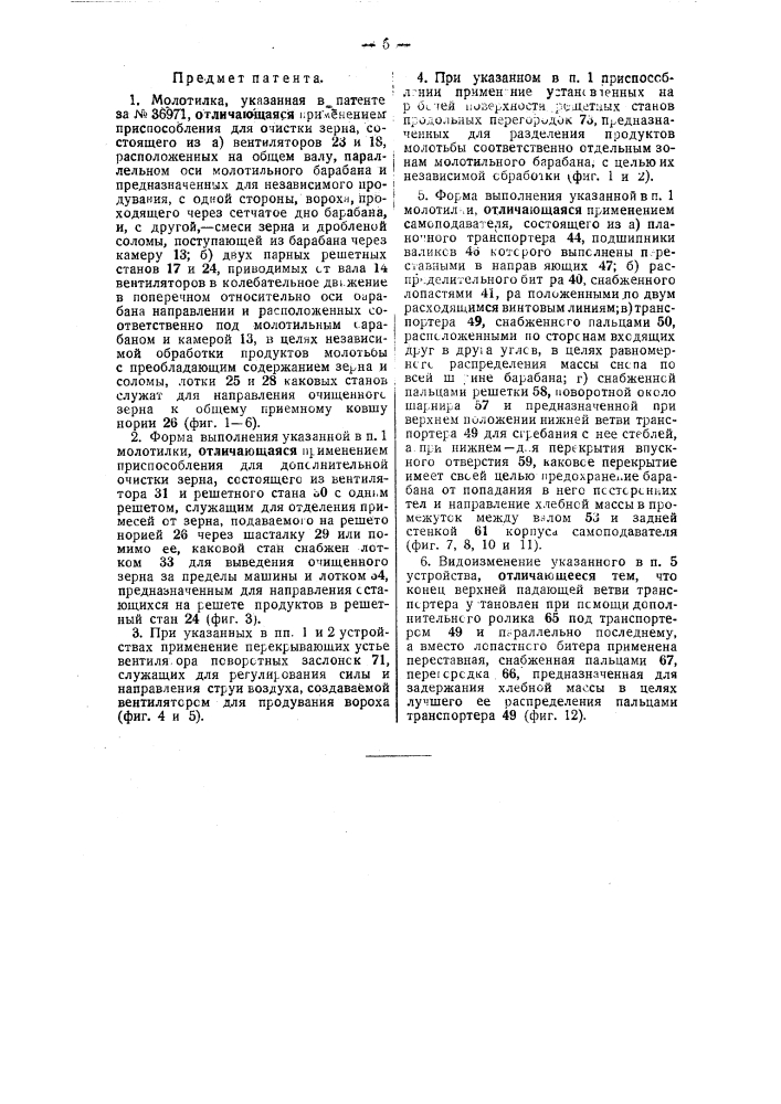 Аксиальная молотилка (патент 36974)