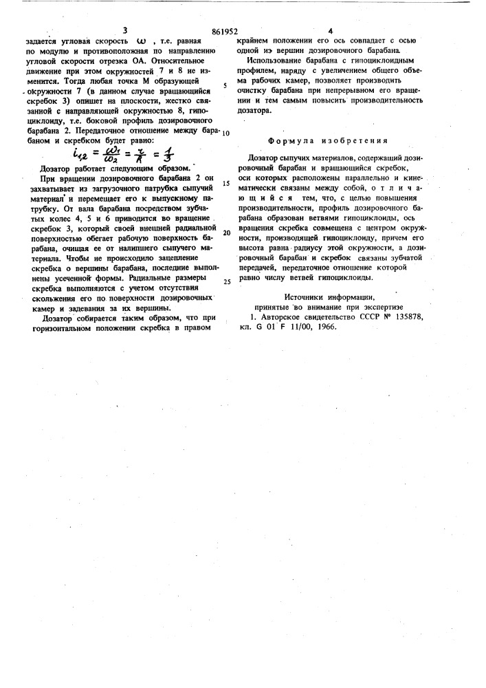 Дозатор сыпучих материалов (патент 861952)