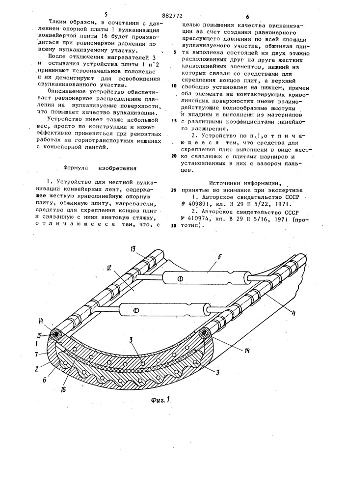 Устройство для местной вулканизации конвейерных лент (патент 882772)