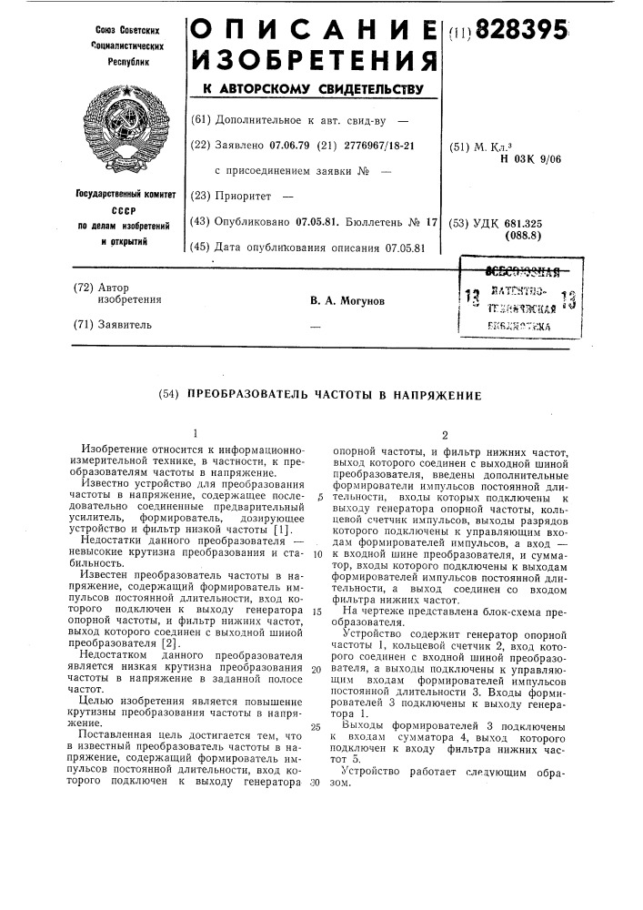 Преобразователь частоты в напряжение (патент 828395)