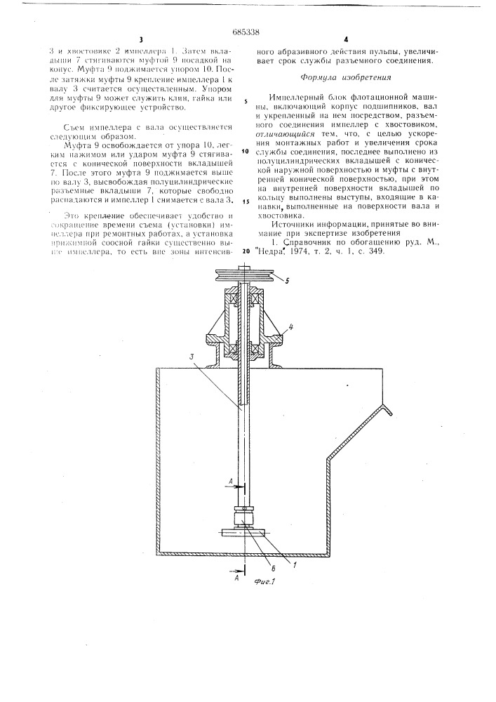 Импеллерный блок флотационной машины (патент 685338)