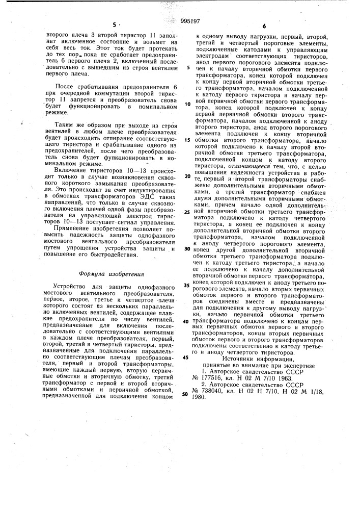 Устройство для защиты однофазного мостового вентильного преобразователя (патент 995197)