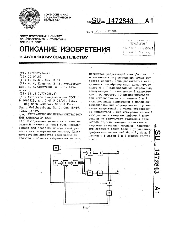 Автоматический инфранизкочастотный калибратор фазы (патент 1472843)