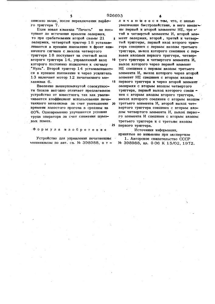 Устройство для управления печатающим механизмом (патент 926693)