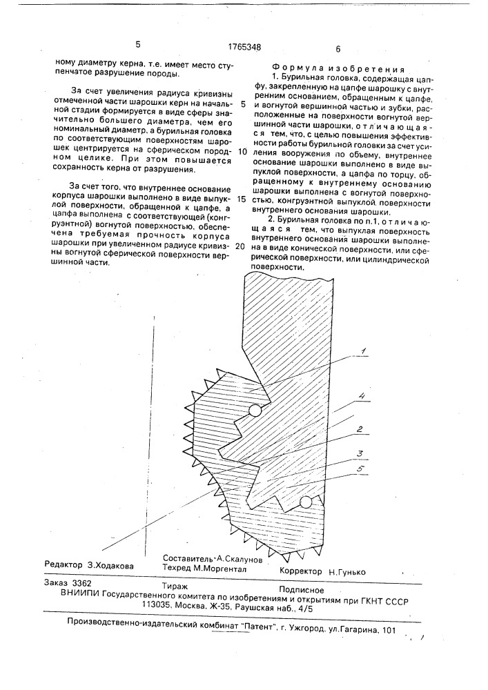 Бурильная головка (патент 1765348)
