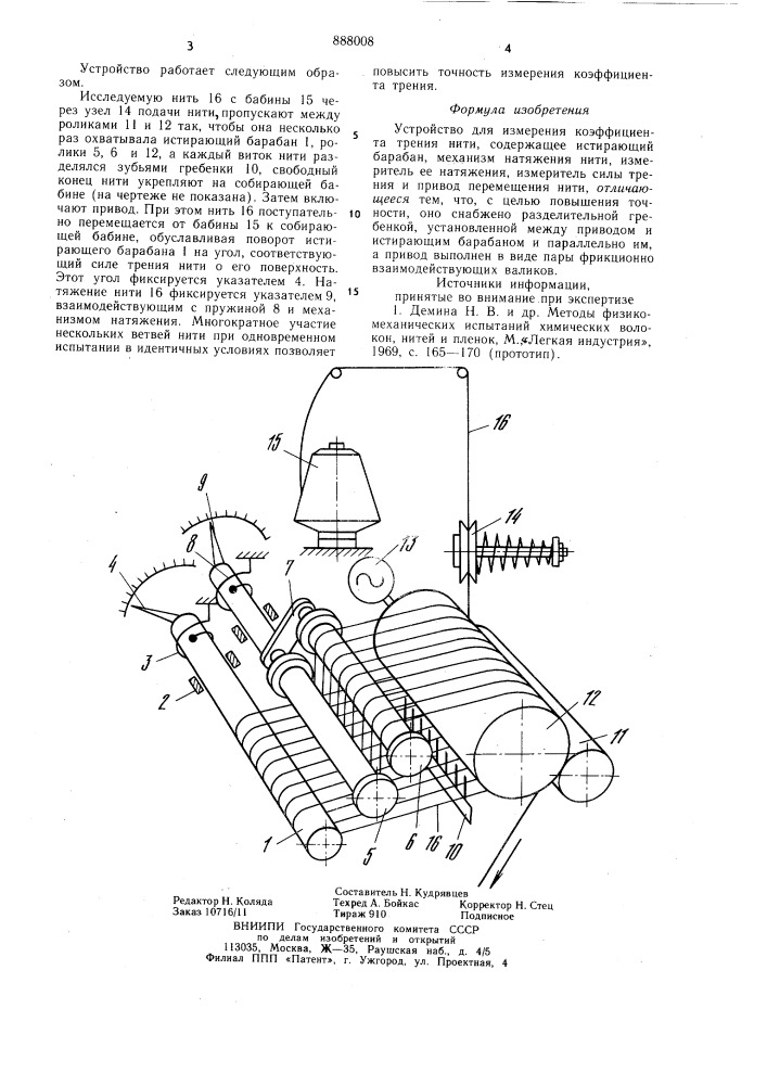 Устройство для измерения коэффициента трения нити (патент 888008)