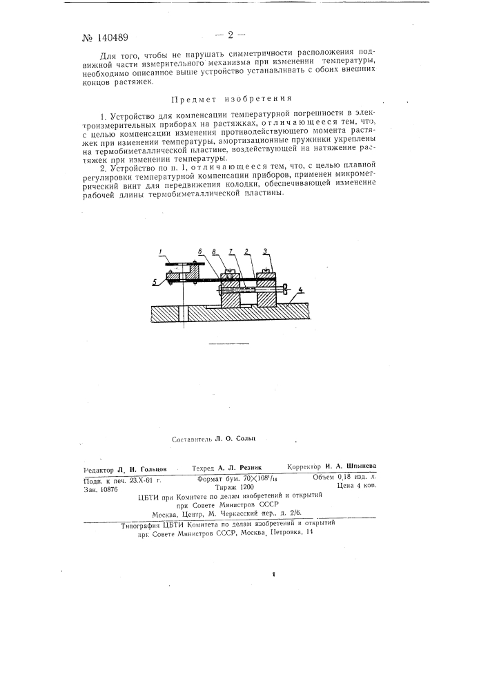 Устройство для компенсации температурной погрешности в электроизмерительных приборах на растяжках (патент 140489)