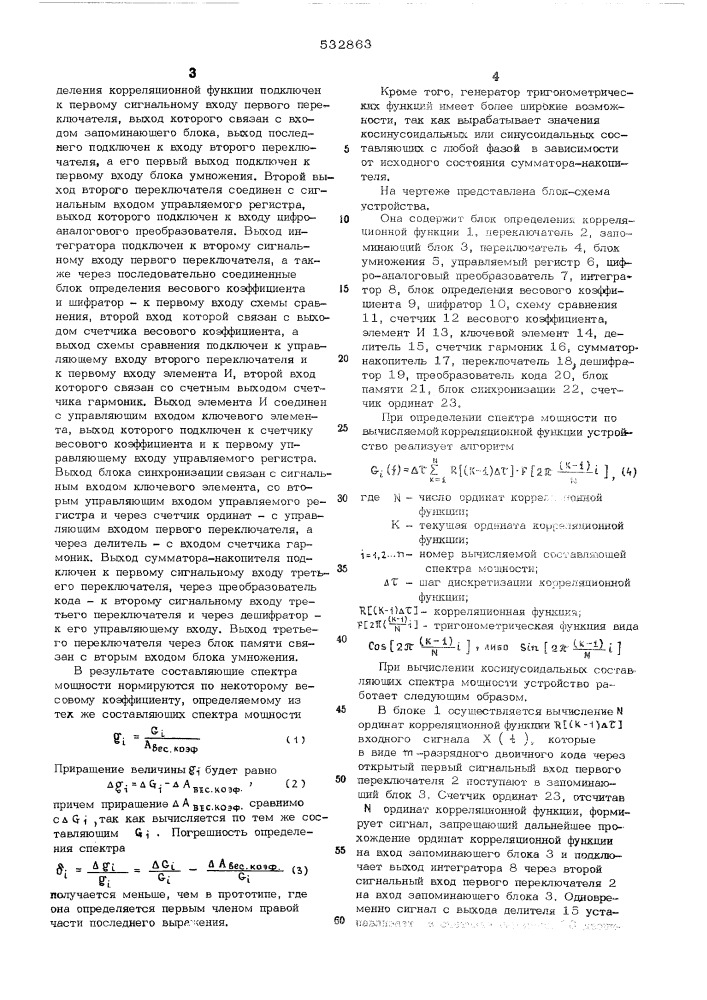 Устройство для вычисления спектра мощности (патент 532863)