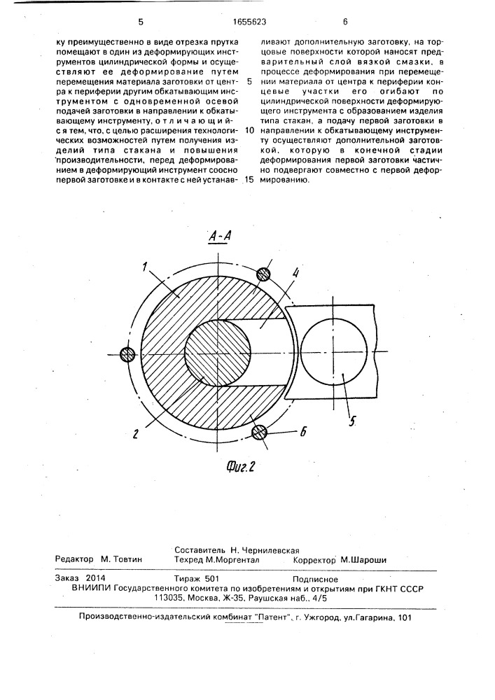 Способ изготовления круглых в плане изделий (патент 1655623)