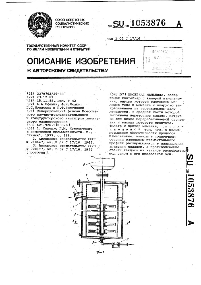 Бисерная мельница (патент 1053876)