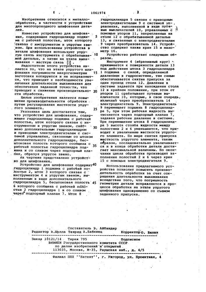 Устройство для шлифования (патент 1061974)