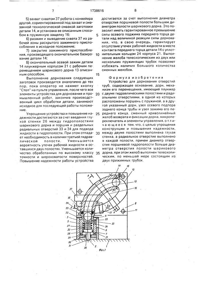 Устройство для дорнования отверстий труб (патент 1738616)