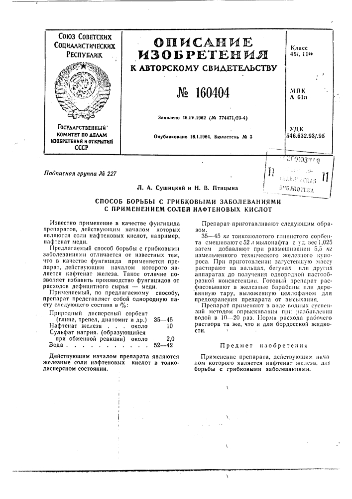 Патент ссср  160404 (патент 160404)