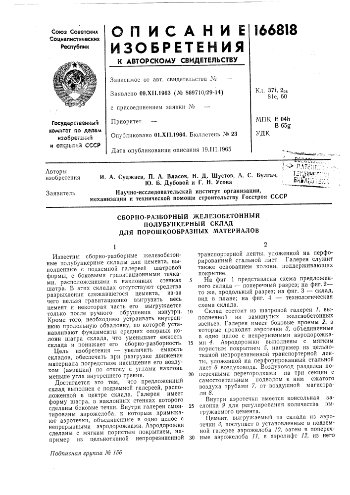 Сборно-разборный железобетонный (патент 166818)