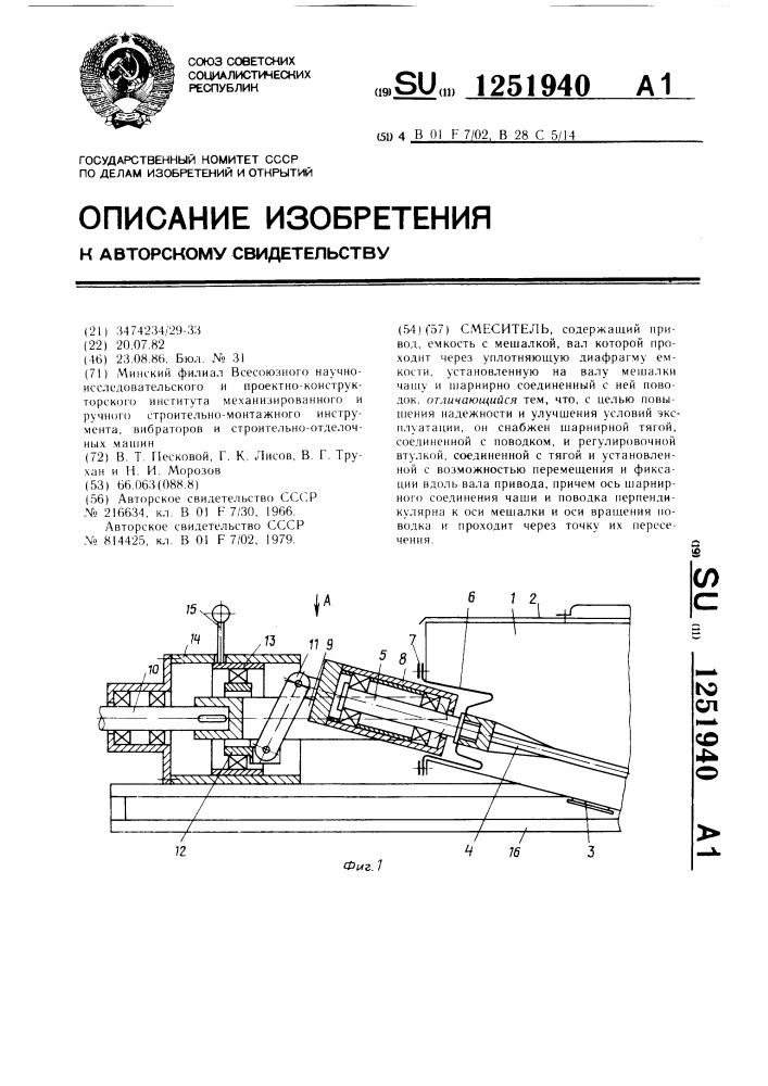 Смеситель (патент 1251940)