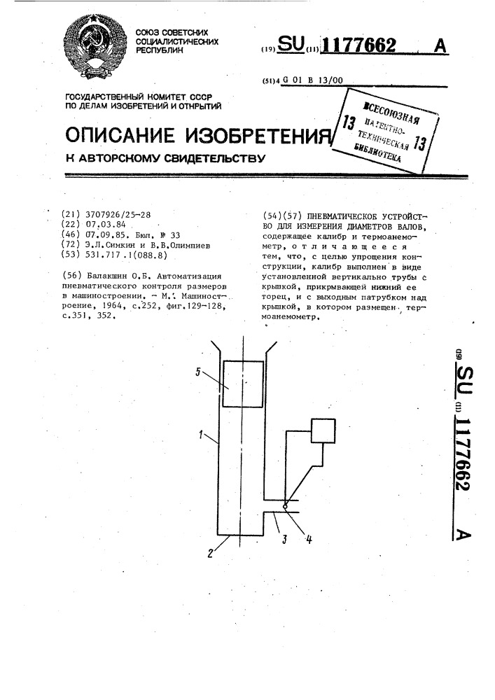 Пневматическое устройство для измерения диаметров валов (патент 1177662)