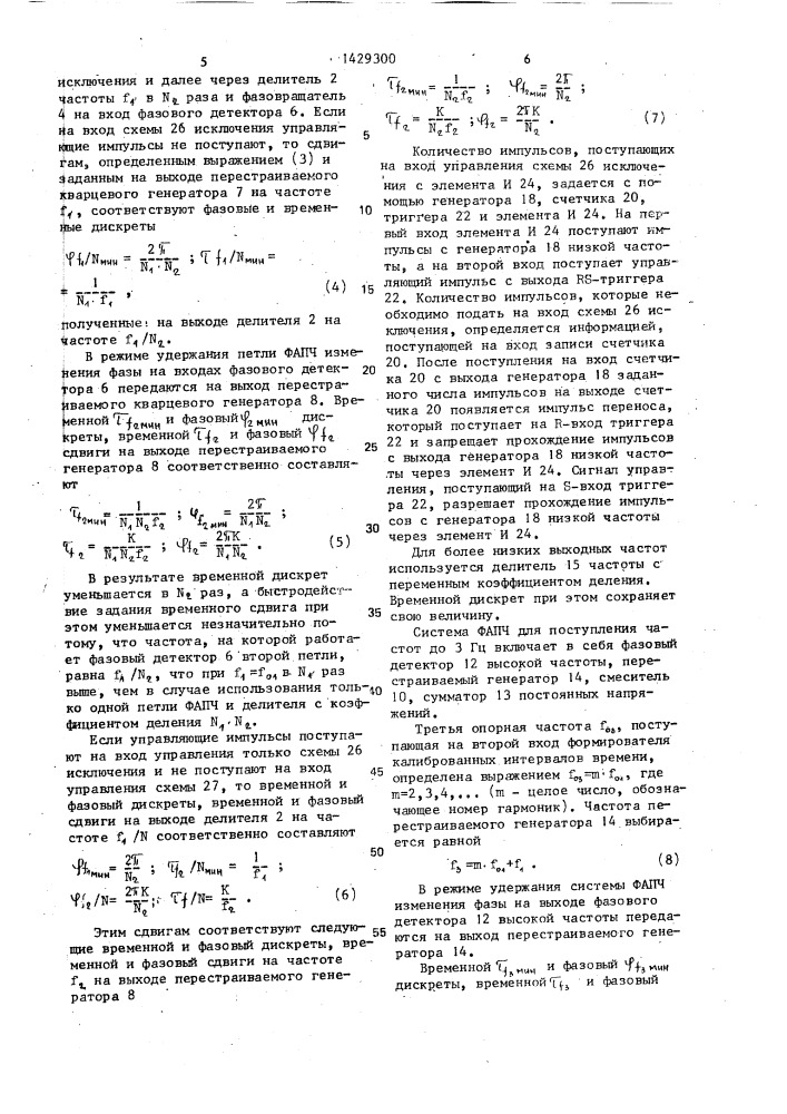 Формирователь калиброванных интервалов времени (патент 1429300)