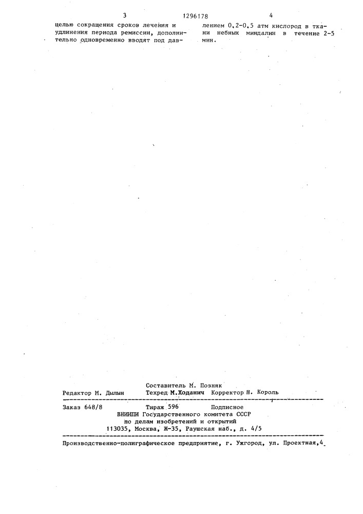 Способ лечения хронического тонзиллита (патент 1296178)